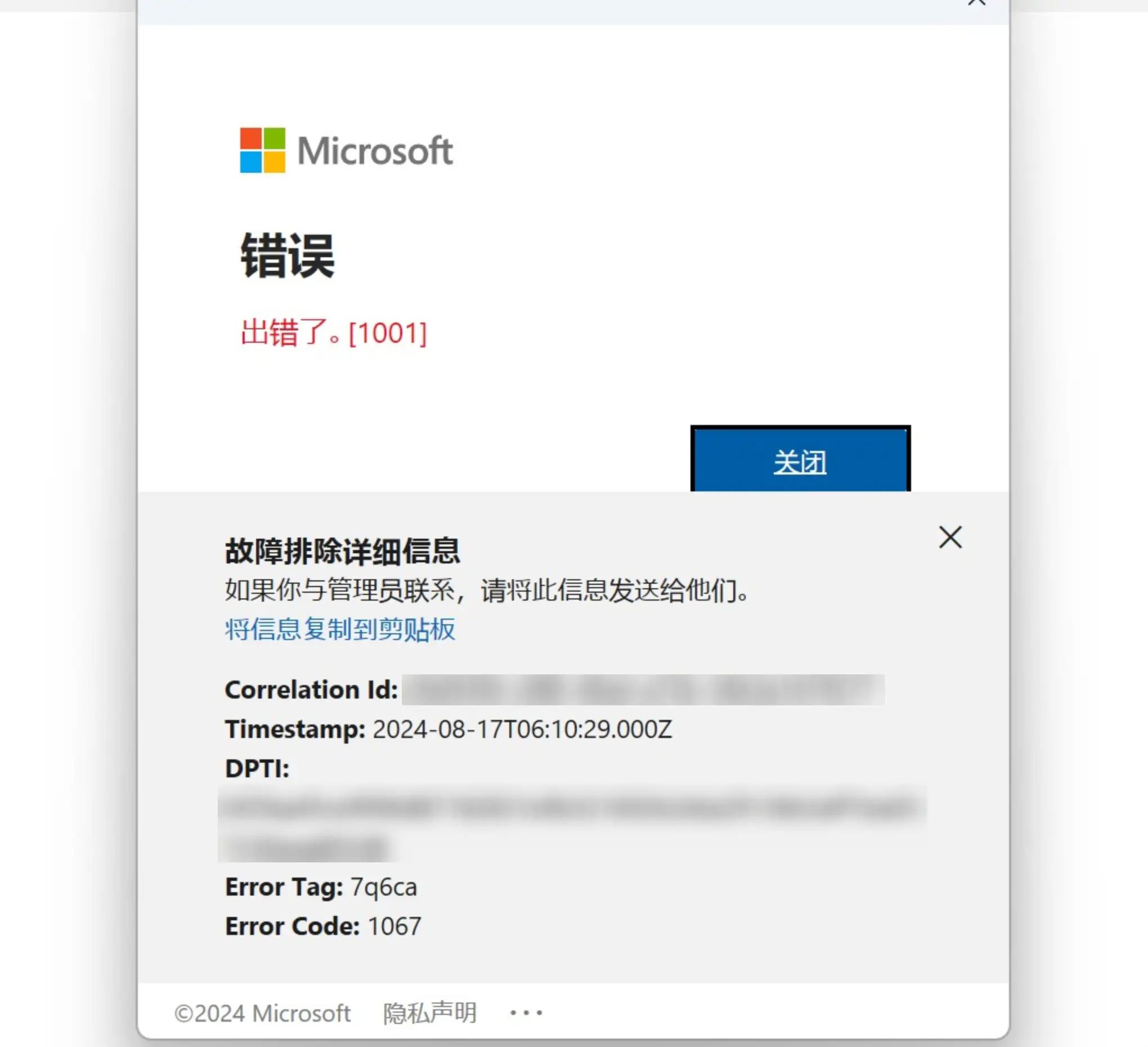Onedrive登录报错